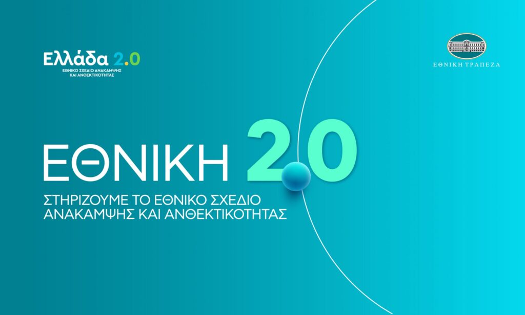 ETHNIKI 2.0 program